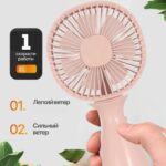 Φορητό Ανεμιστηράκι Χειρός